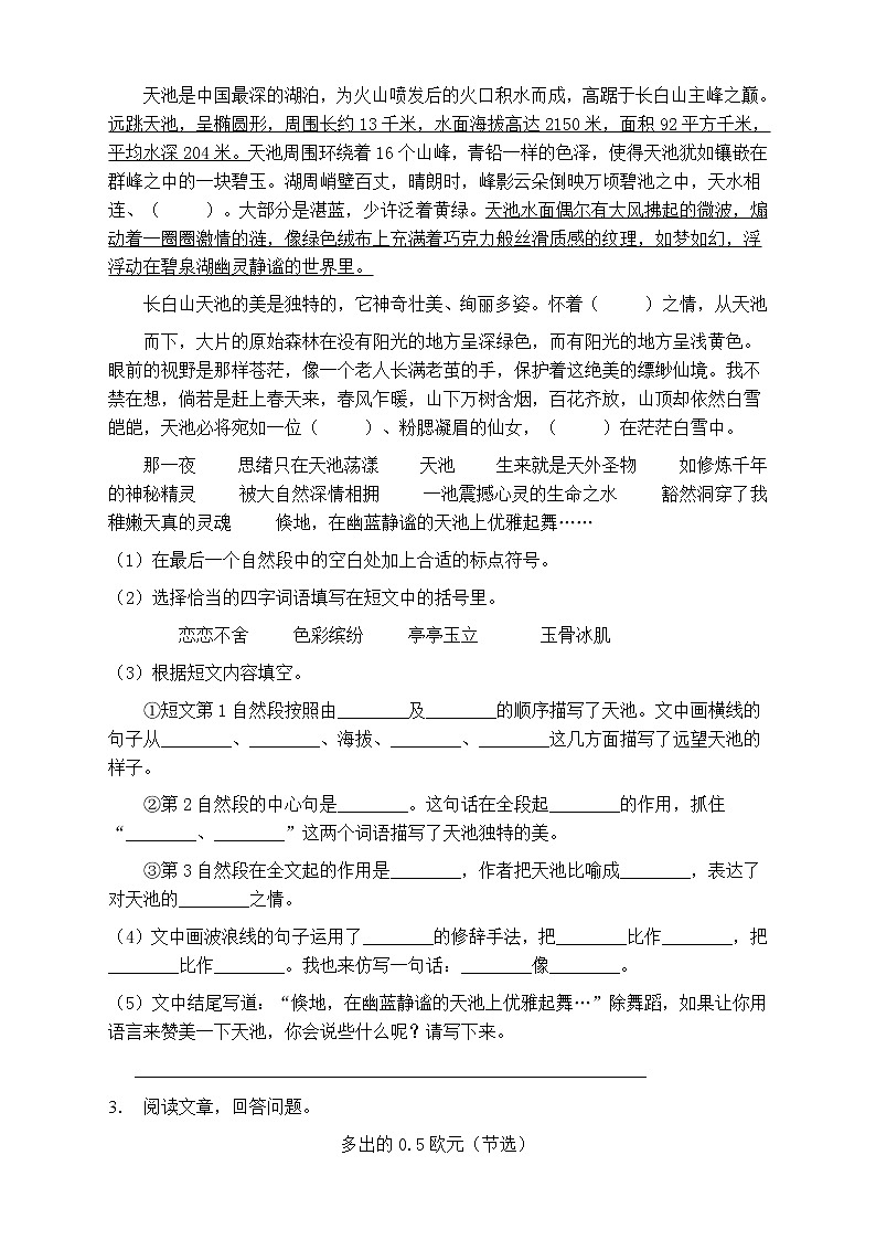 人教部编版三年级语文上册第七单元阅读训练（含答案）(5)第2页