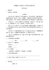 小学语文人教部编版三年级上册第六单元单元综合与测试练习