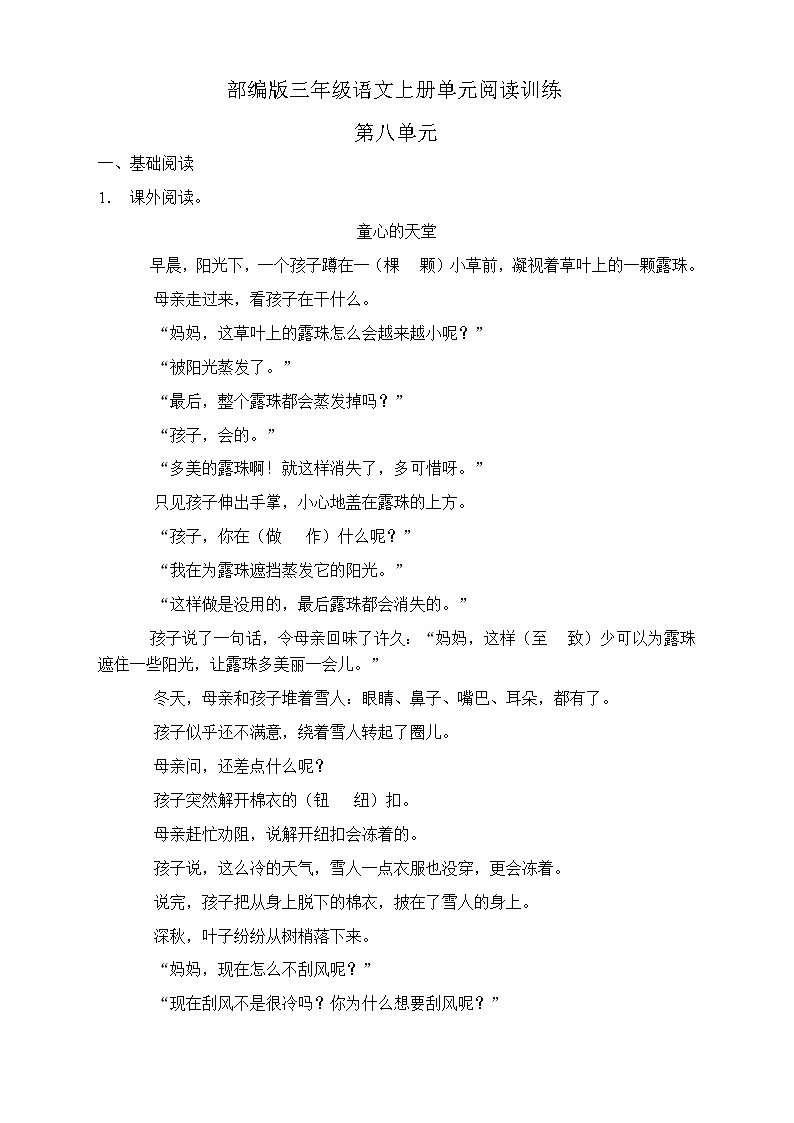 人教部编版三年级语文上册第八单元阅读训练（含答案）(8)第1页