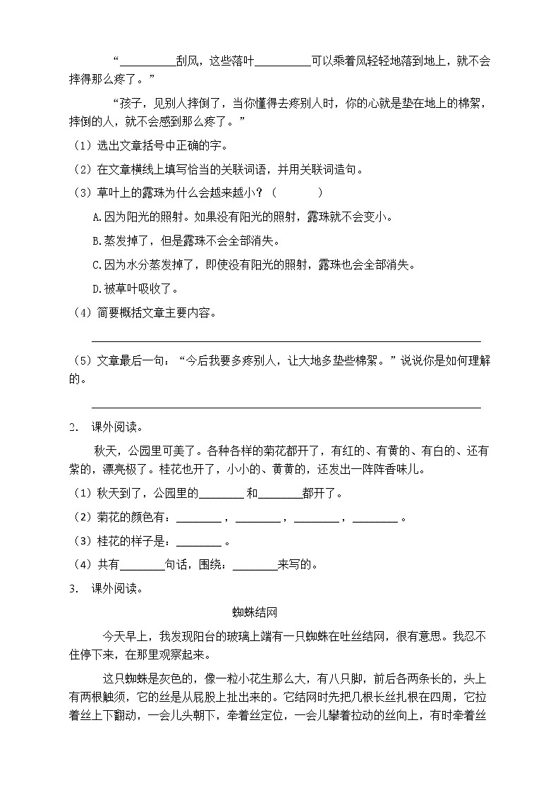 人教部编版三年级语文上册第八单元阅读训练（含答案）(8)第2页