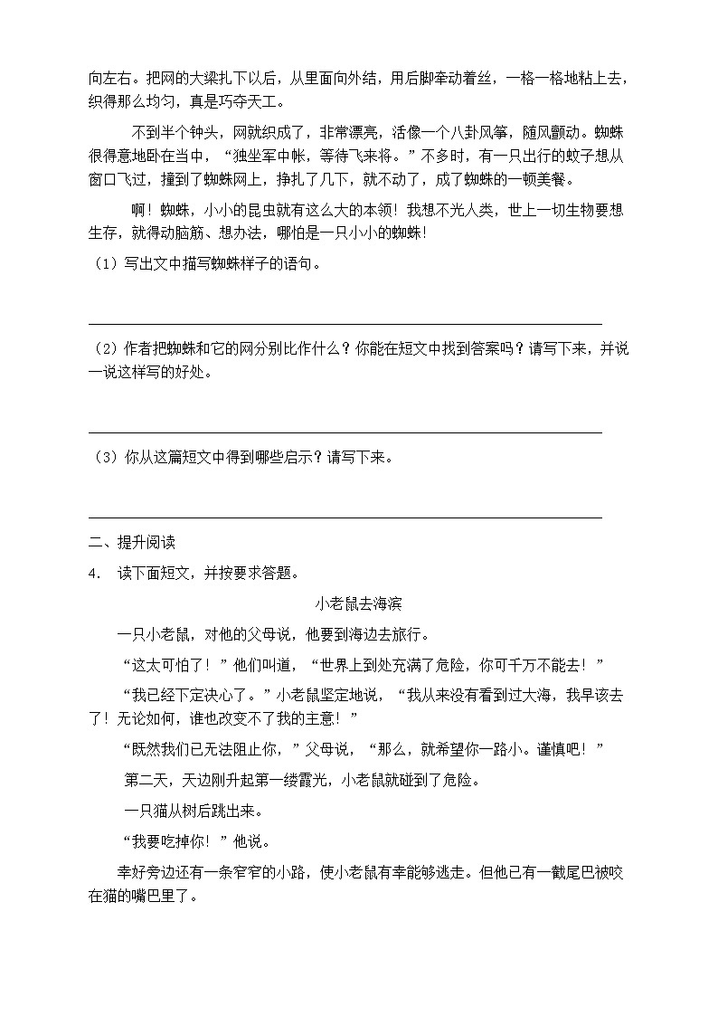 人教部编版三年级语文上册第八单元阅读训练（含答案）(8)第3页
