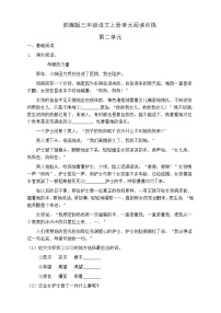 小学人教部编版第二单元单元综合与测试练习题