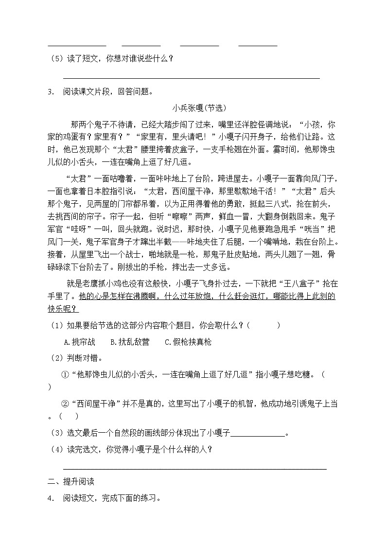 人教部编版三年级语文上册第二单元阅读训练（含答案）(5)第3页