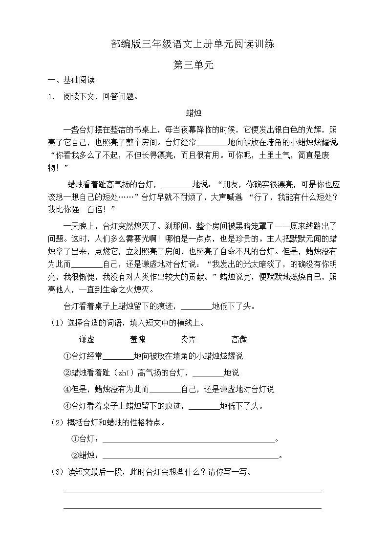 人教部编版三年级语文上册第三单元阅读训练（含答案）(9)第1页
