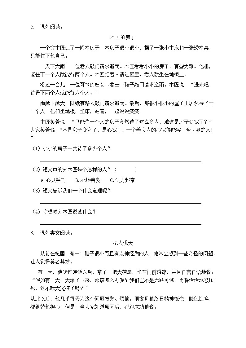 人教部编版三年级语文上册第三单元阅读训练（含答案）(9)第2页