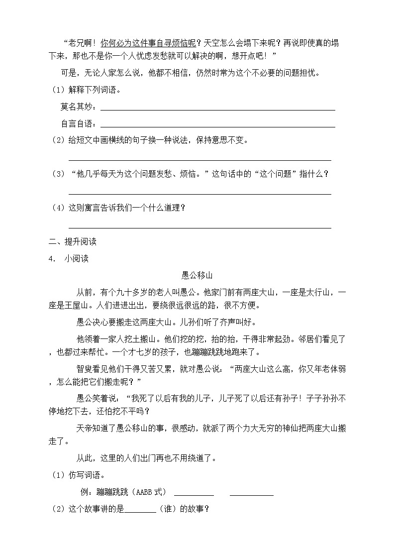 人教部编版三年级语文上册第三单元阅读训练（含答案）(9)第3页