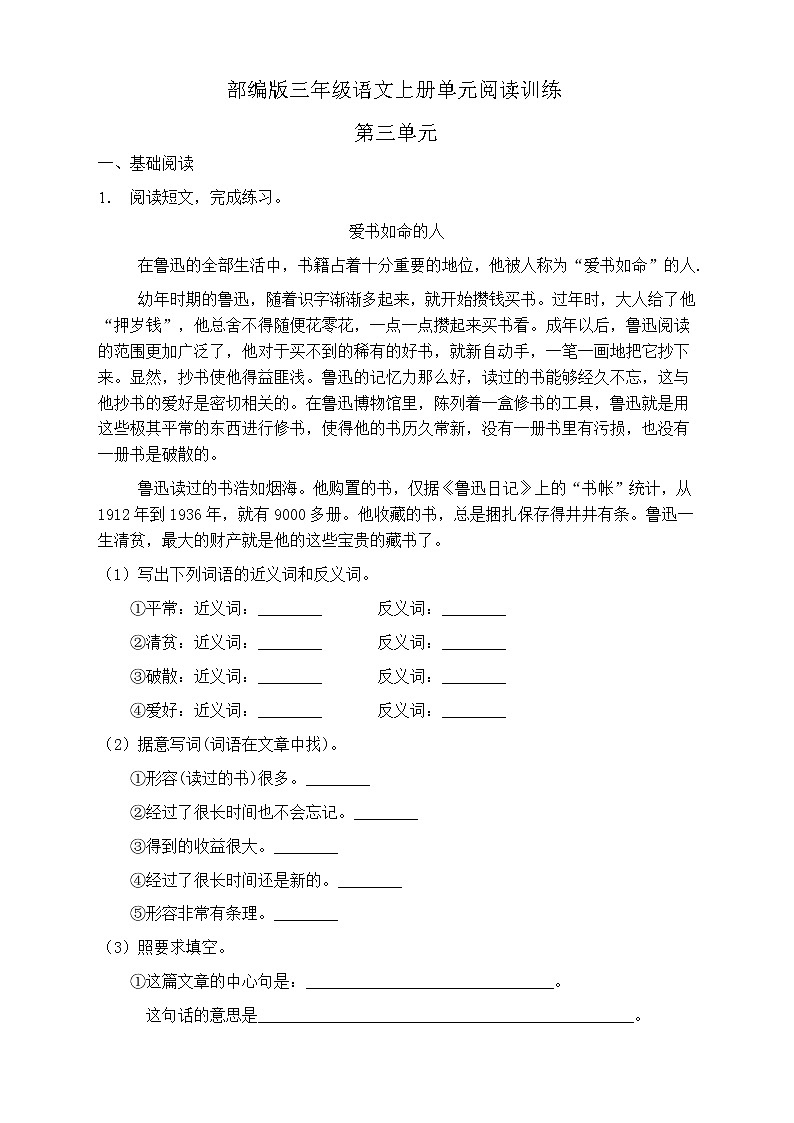人教部编版三年级语文上册第三单元阅读训练（含答案）(10)第1页
