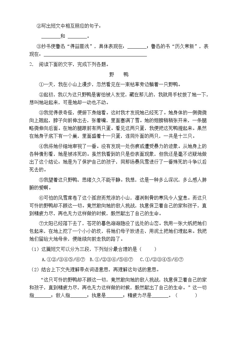 人教部编版三年级语文上册第三单元阅读训练（含答案）(10)第2页