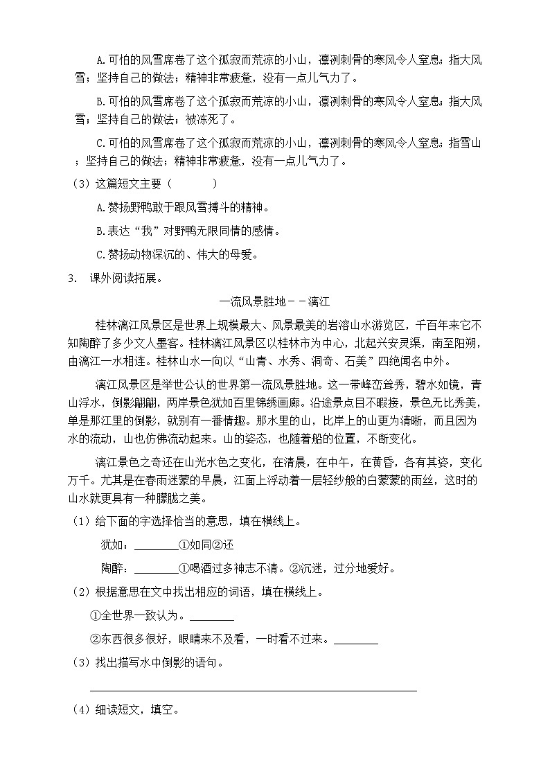 人教部编版三年级语文上册第三单元阅读训练（含答案）(10)第3页