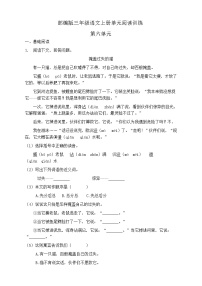 2020-2021学年第六单元单元综合与测试课后测评