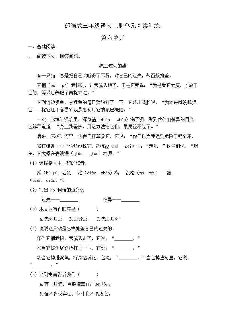 人教部编版三年级语文上册第六单元阅读训练（含答案）(14)第1页
