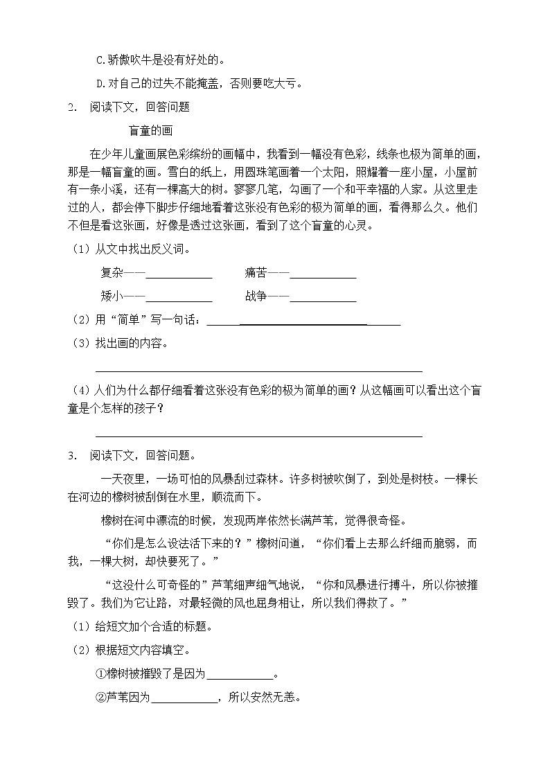 人教部编版三年级语文上册第六单元阅读训练（含答案）(14)第2页