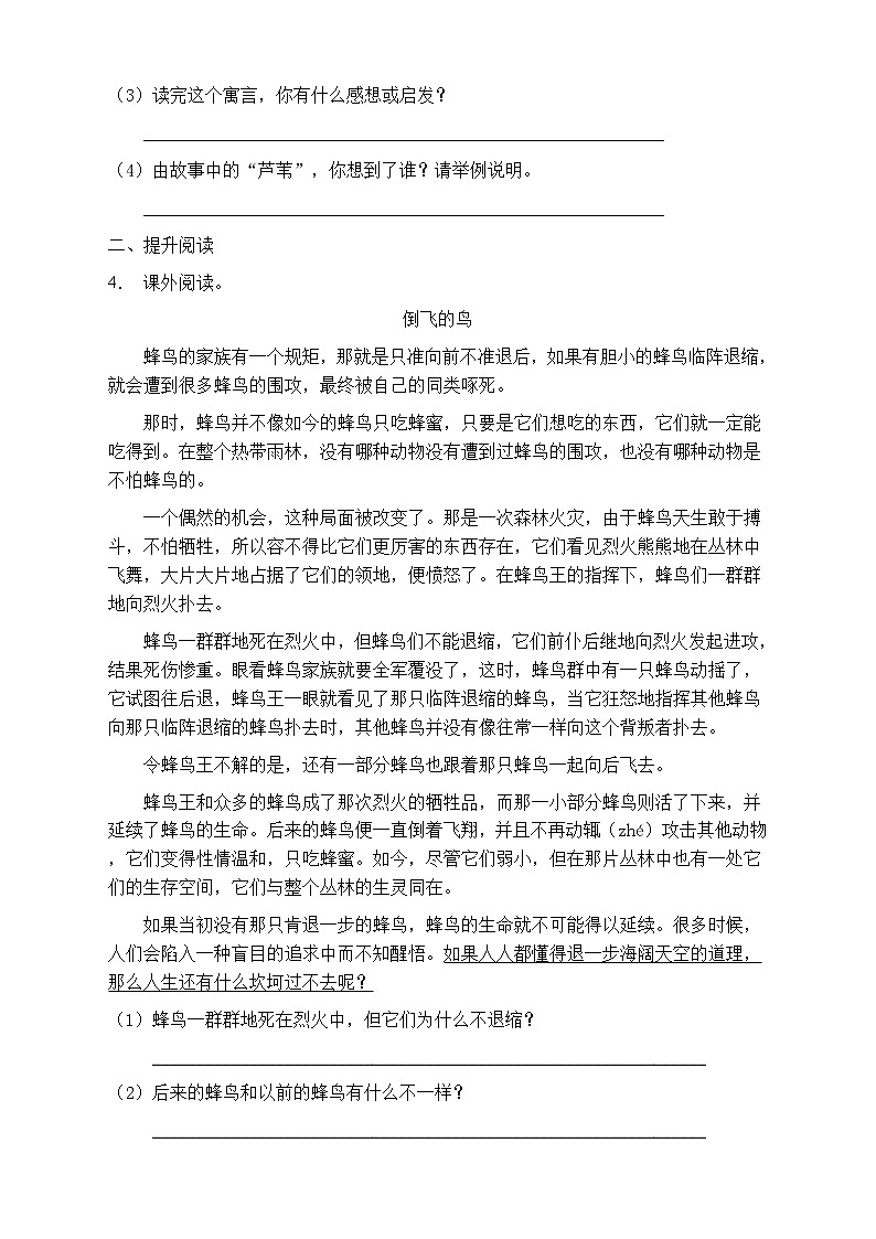 人教部编版三年级语文上册第六单元阅读训练（含答案）(14)第3页