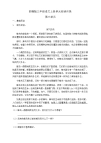 小学语文人教部编版三年级上册第三单元单元综合与测试课时训练