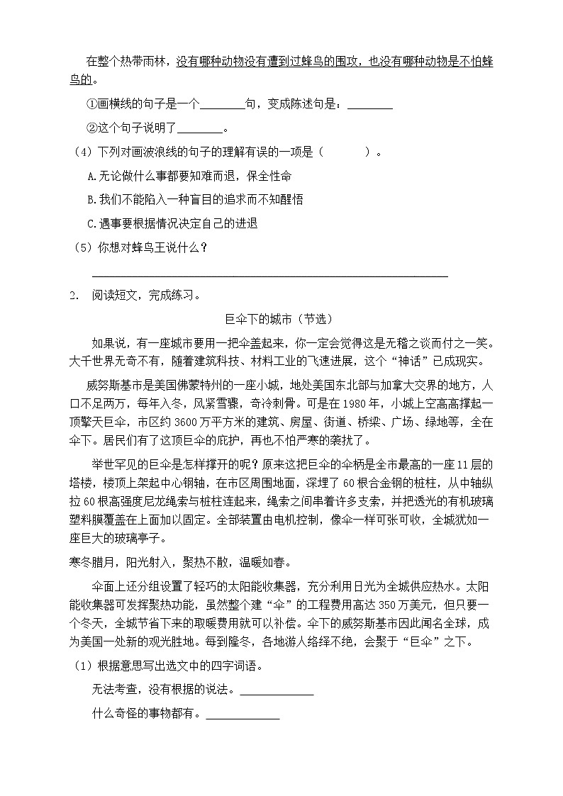 人教部编版三年级语文上册第三单元阅读训练（含答案）(13)第2页