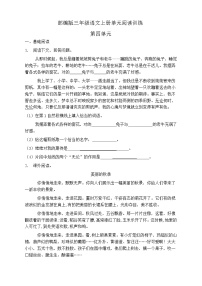 小学语文人教部编版三年级上册第四单元单元综合与测试同步练习题