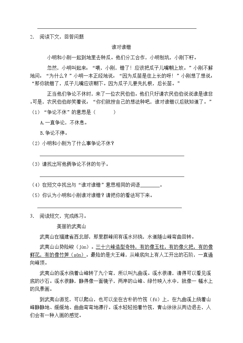 人教部编版三年级语文上册第二单元阅读训练（含答案）(11)第2页