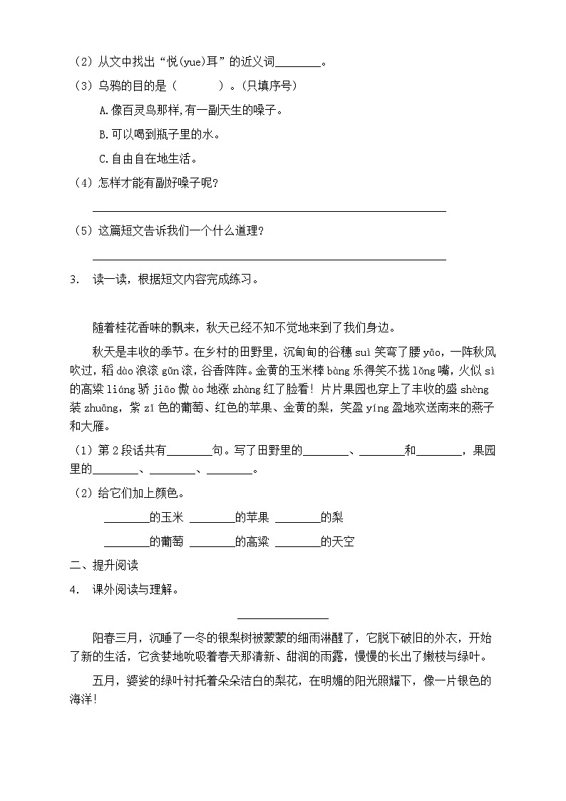 人教部编版三年级语文上册第八单元阅读训练（含答案）(14)第2页