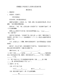 语文第四单元单元综合与测试同步达标检测题