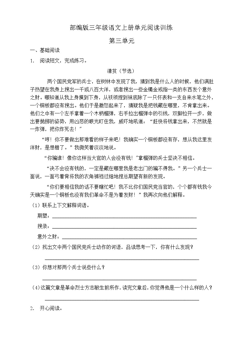 人教部编版三年级语文上册第三单元阅读训练（含答案）(3)第1页