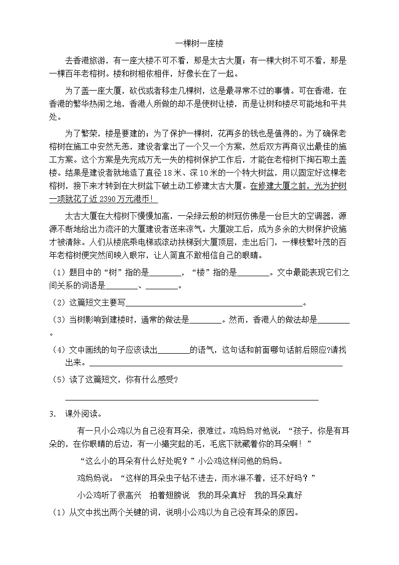 人教部编版三年级语文上册第三单元阅读训练（含答案）(3)第2页