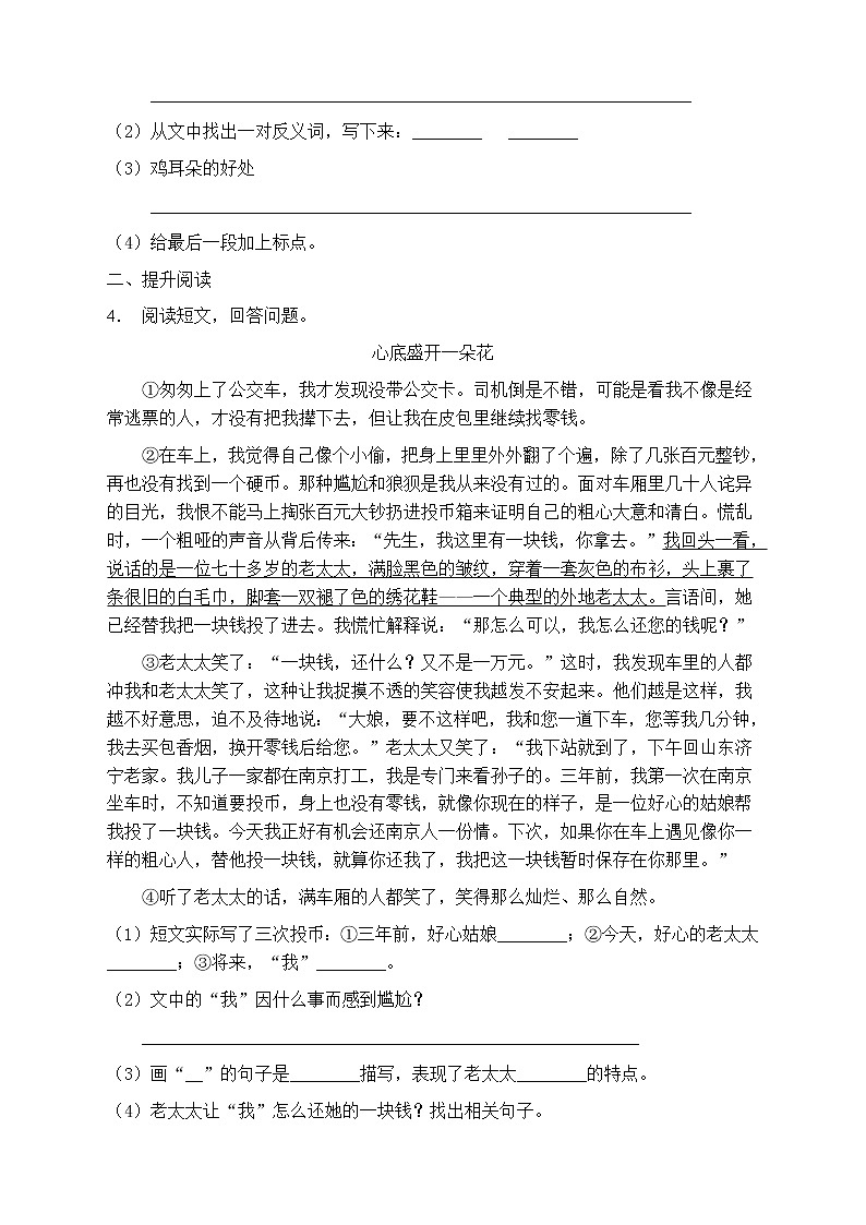 人教部编版三年级语文上册第三单元阅读训练（含答案）(3)第3页