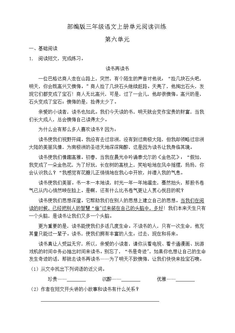 人教部编版三年级语文上册第六单元阅读训练（含答案）(4)01