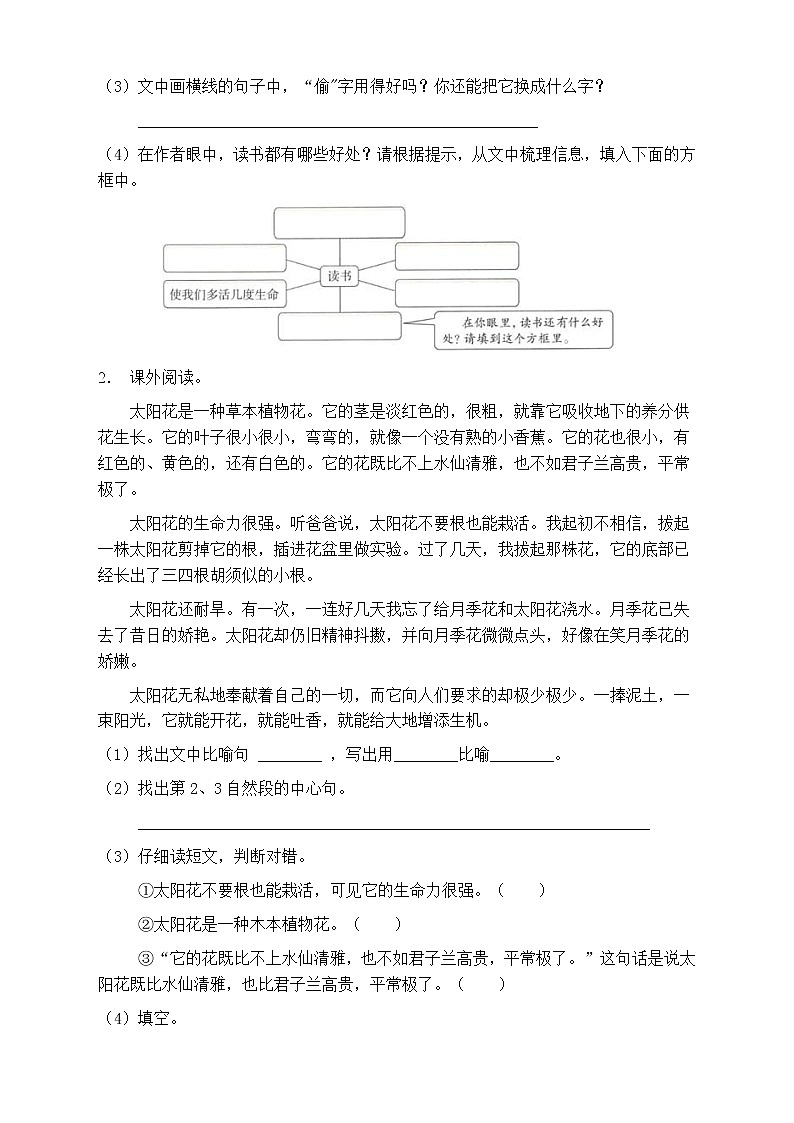 人教部编版三年级语文上册第六单元阅读训练（含答案）(4)02