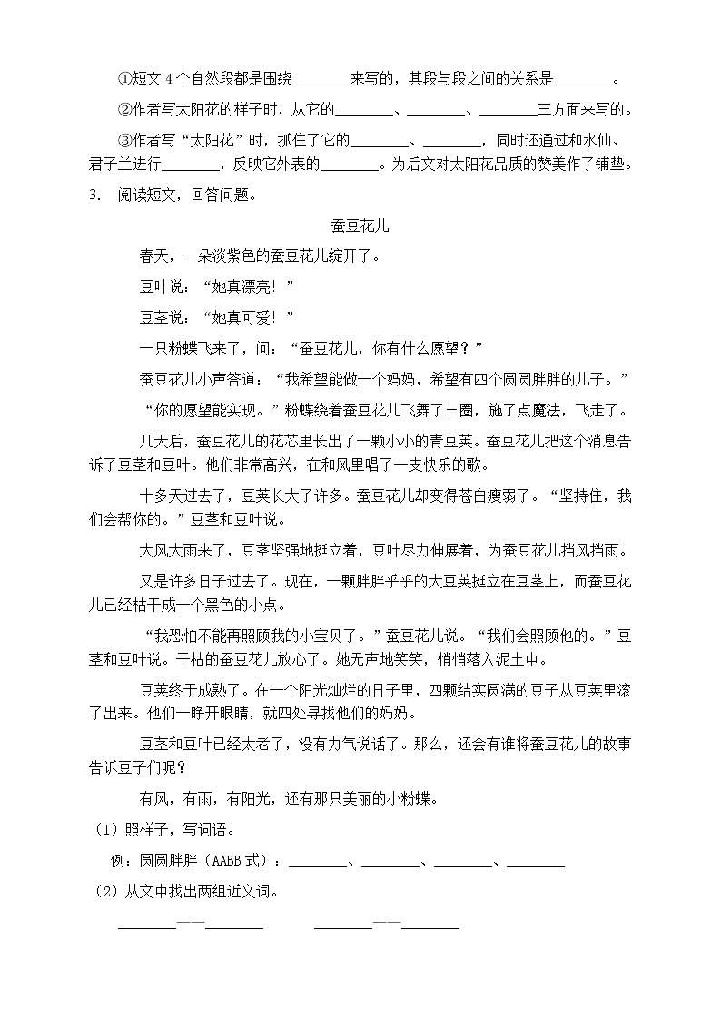 人教部编版三年级语文上册第六单元阅读训练（含答案）(4)03