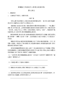 人教部编版三年级上册第七单元单元综合与测试综合训练题