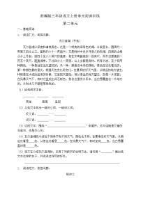 小学语文人教部编版三年级上册第二单元单元综合与测试同步训练题