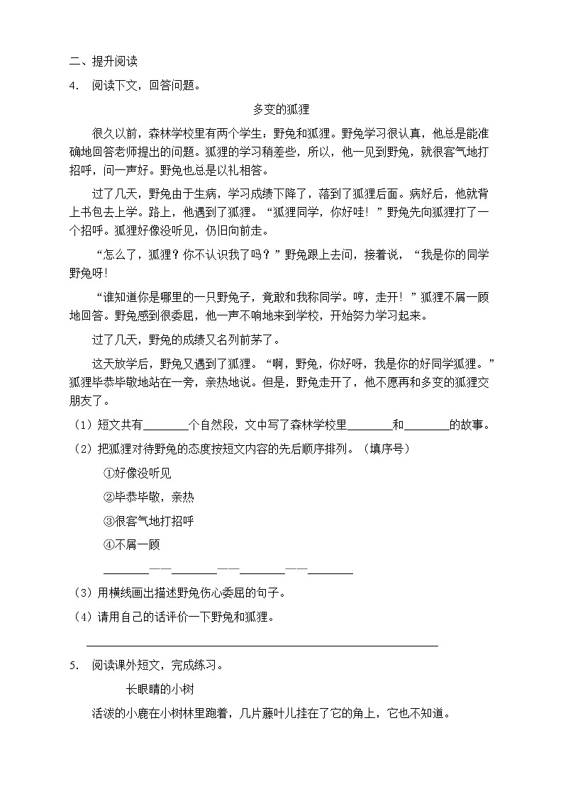 人教部编版三年级语文上册第二单元阅读训练（含答案）(6)第3页
