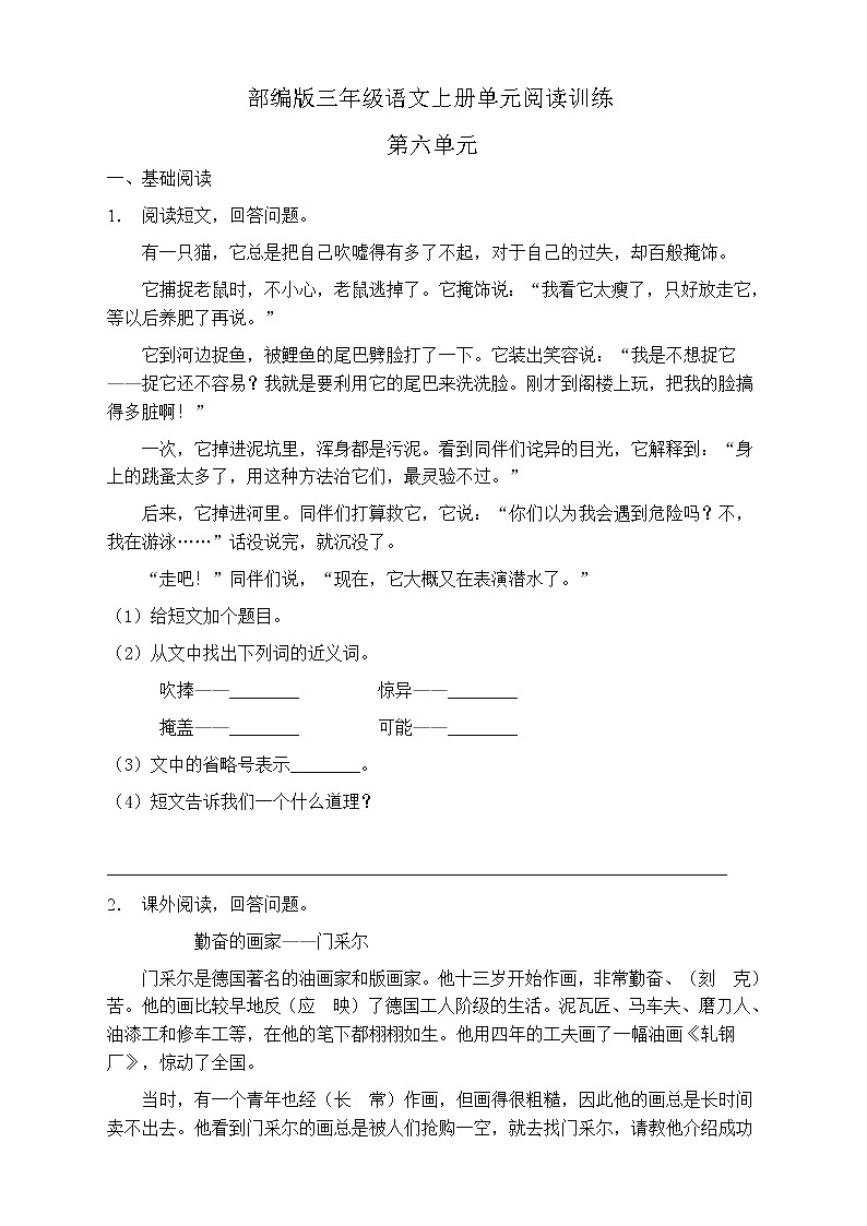 人教部编版三年级语文上册第六单元阅读训练（含答案）(12)第1页