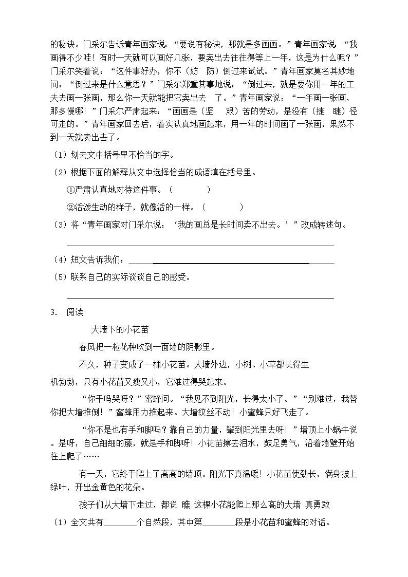 人教部编版三年级语文上册第六单元阅读训练（含答案）(12)第2页