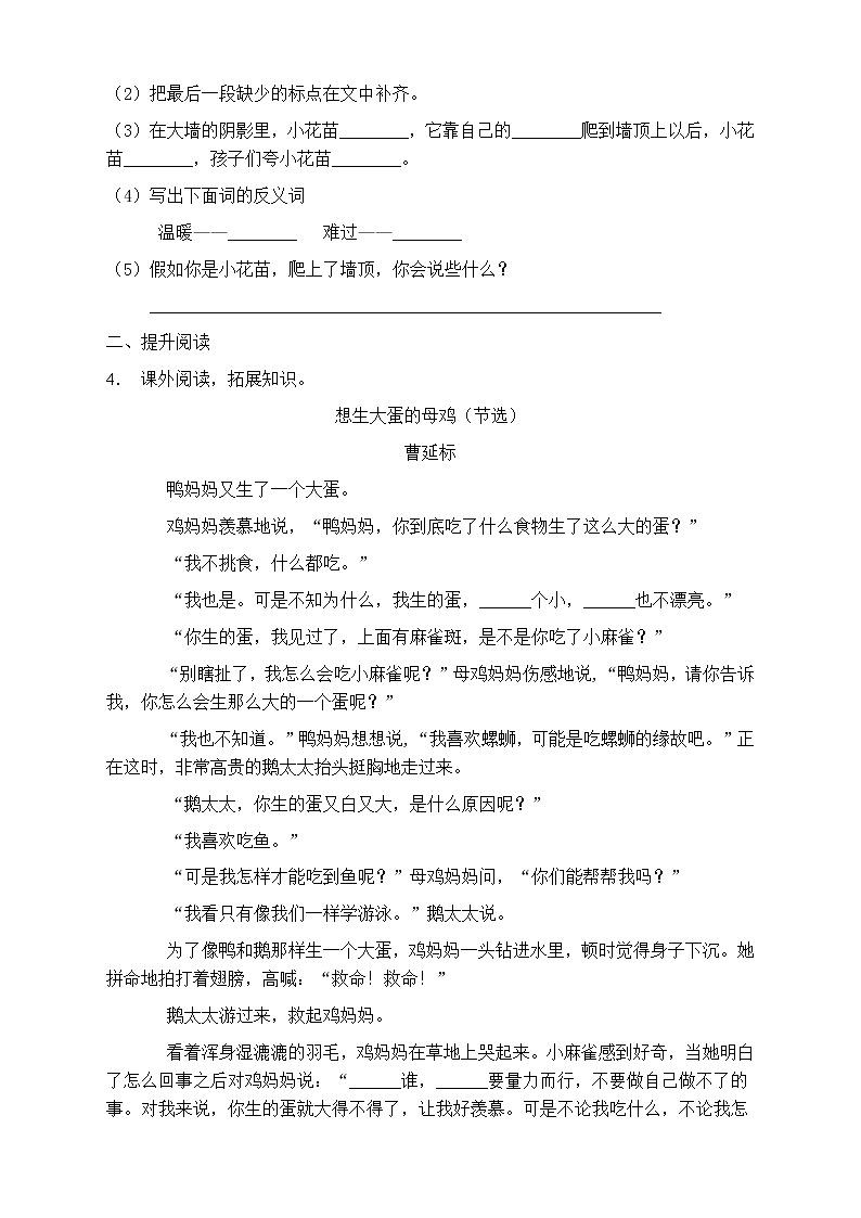 人教部编版三年级语文上册第六单元阅读训练（含答案）(12)第3页