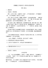 2020-2021学年第八单元单元综合与测试综合训练题