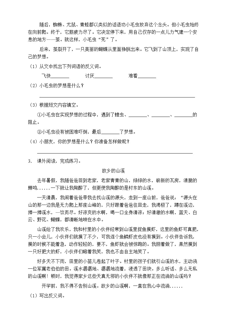 人教部编版三年级语文上册第八单元阅读训练（含答案）(2)第2页