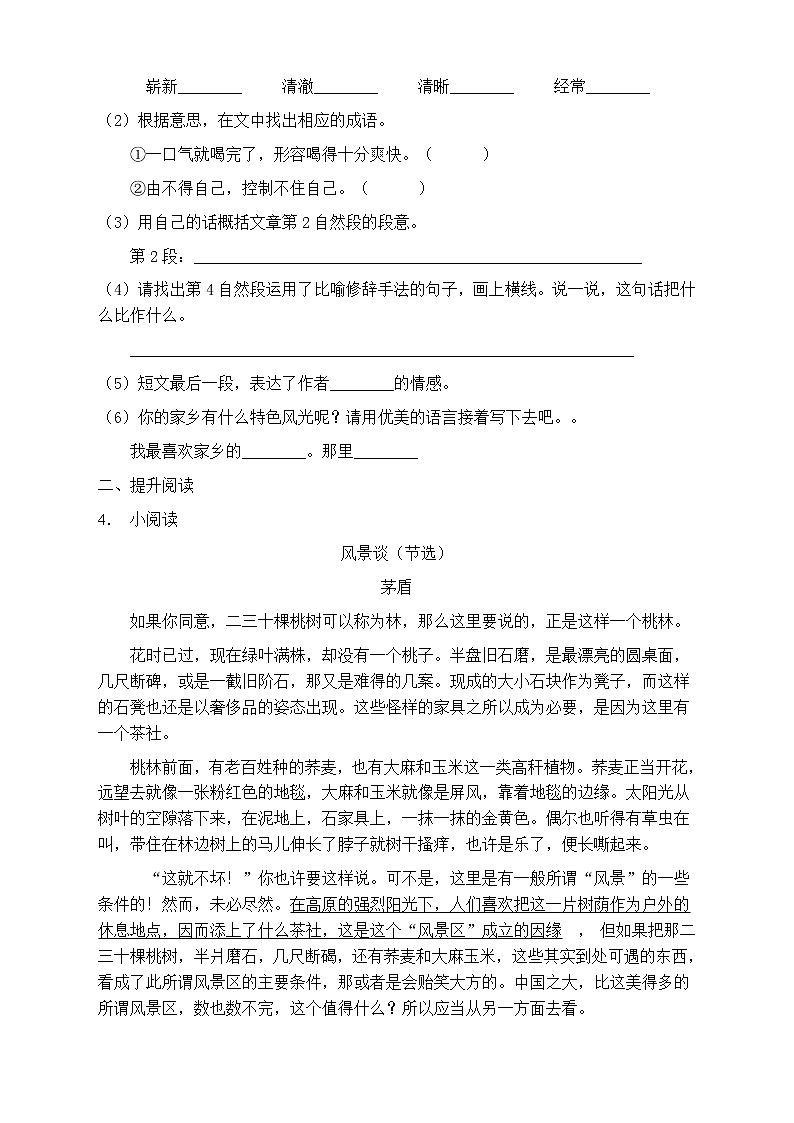 人教部编版三年级语文上册第八单元阅读训练（含答案）(2)第3页