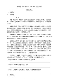 语文三年级上册第七单元单元综合与测试课后练习题