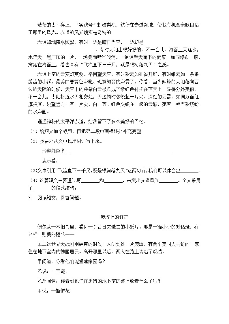 人教部编版三年级语文上册第七单元阅读训练（含答案）(8)第2页