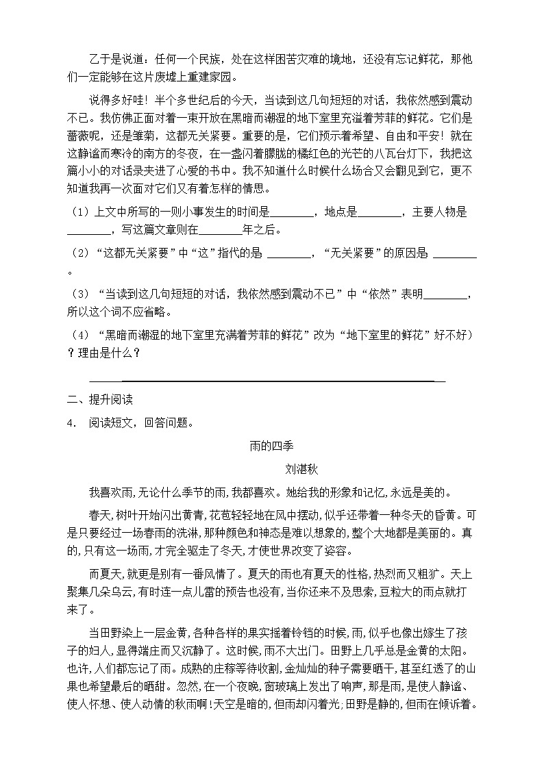 人教部编版三年级语文上册第七单元阅读训练（含答案）(8)第3页