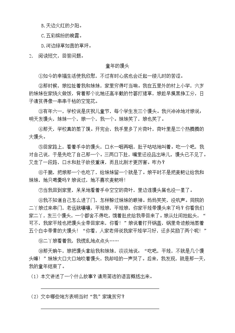 人教部编版三年级语文上册第七单元阅读训练（含答案）第2页