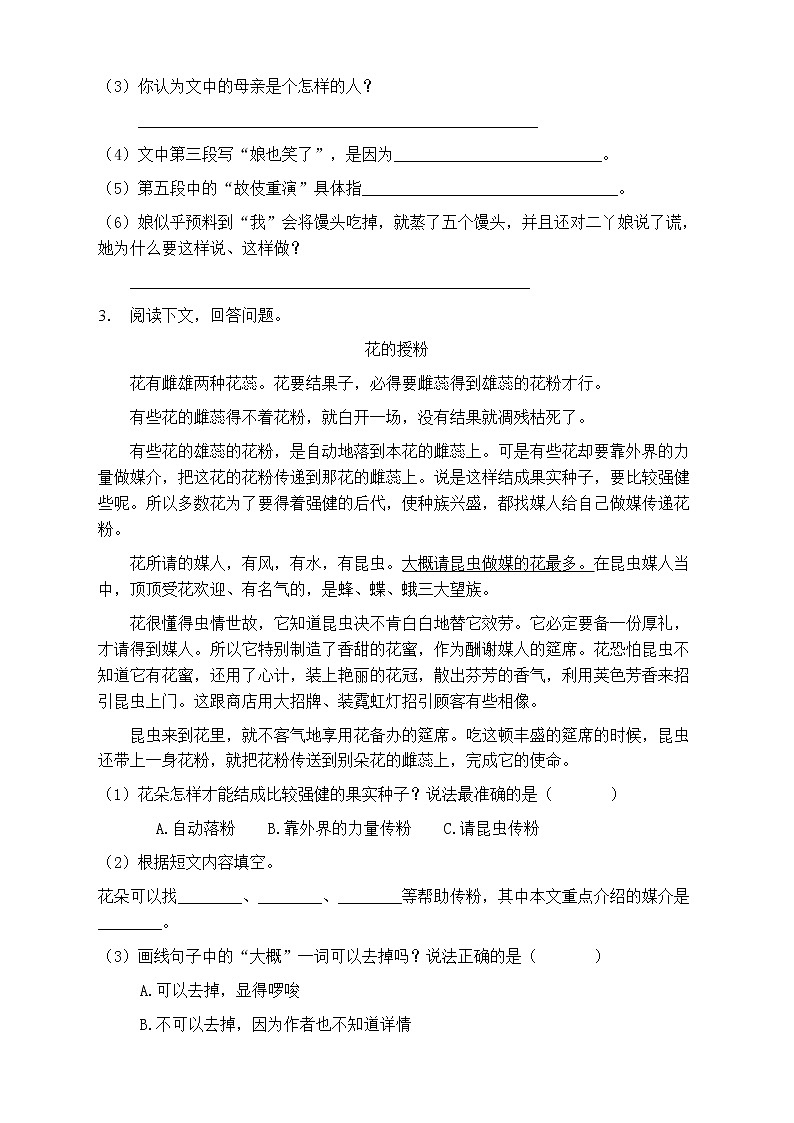 人教部编版三年级语文上册第七单元阅读训练（含答案）第3页