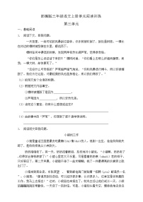 2020-2021学年第三单元单元综合与测试随堂练习题