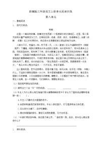 小学语文人教部编版三年级上册第八单元单元综合与测试同步达标检测题