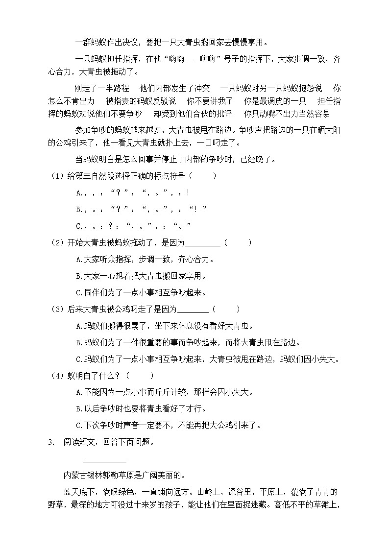 人教部编版三年级语文上册第八单元阅读训练（含答案）(4)第2页