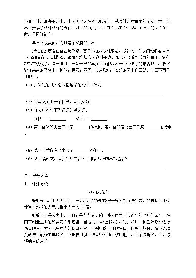 人教部编版三年级语文上册第八单元阅读训练（含答案）(4)第3页