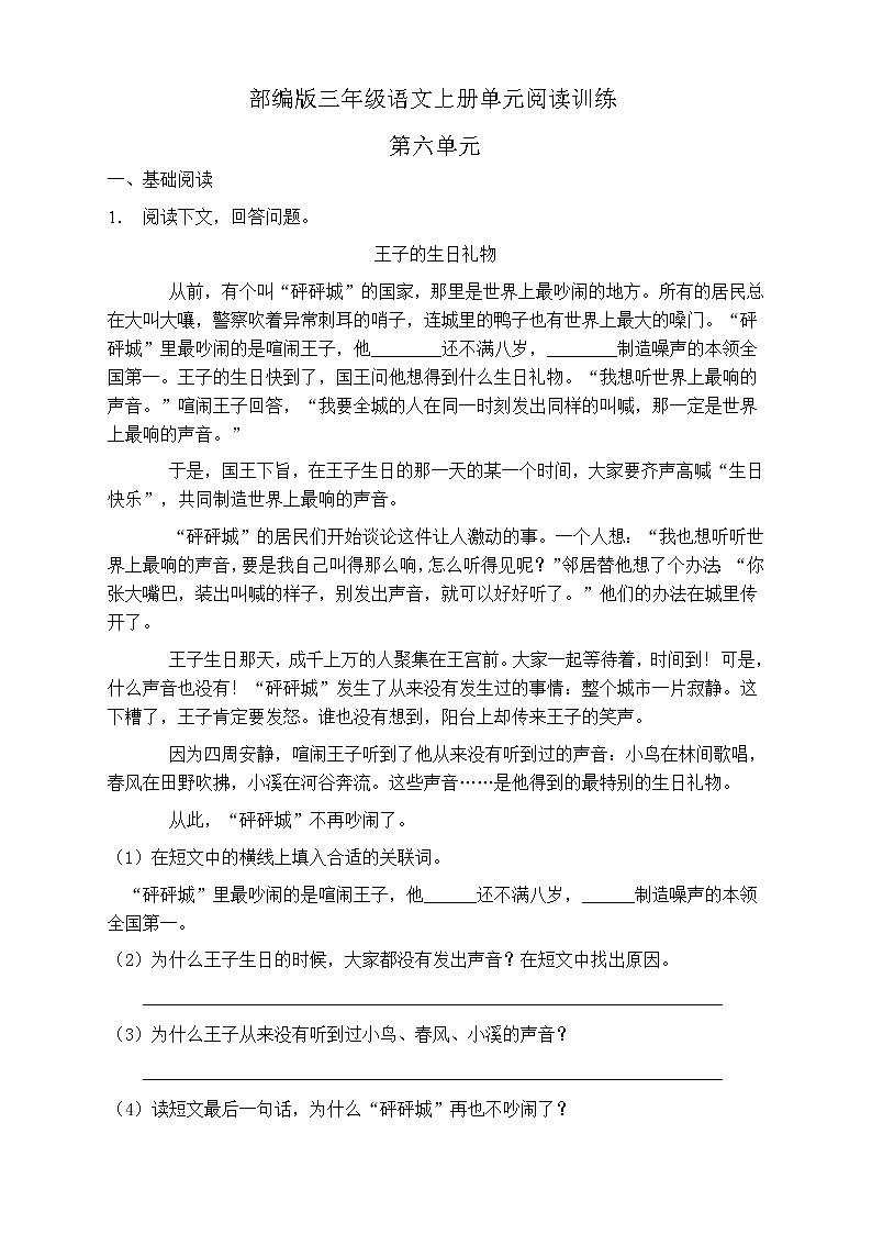 人教部编版三年级语文上册第六单元阅读训练（含答案）(10)第1页