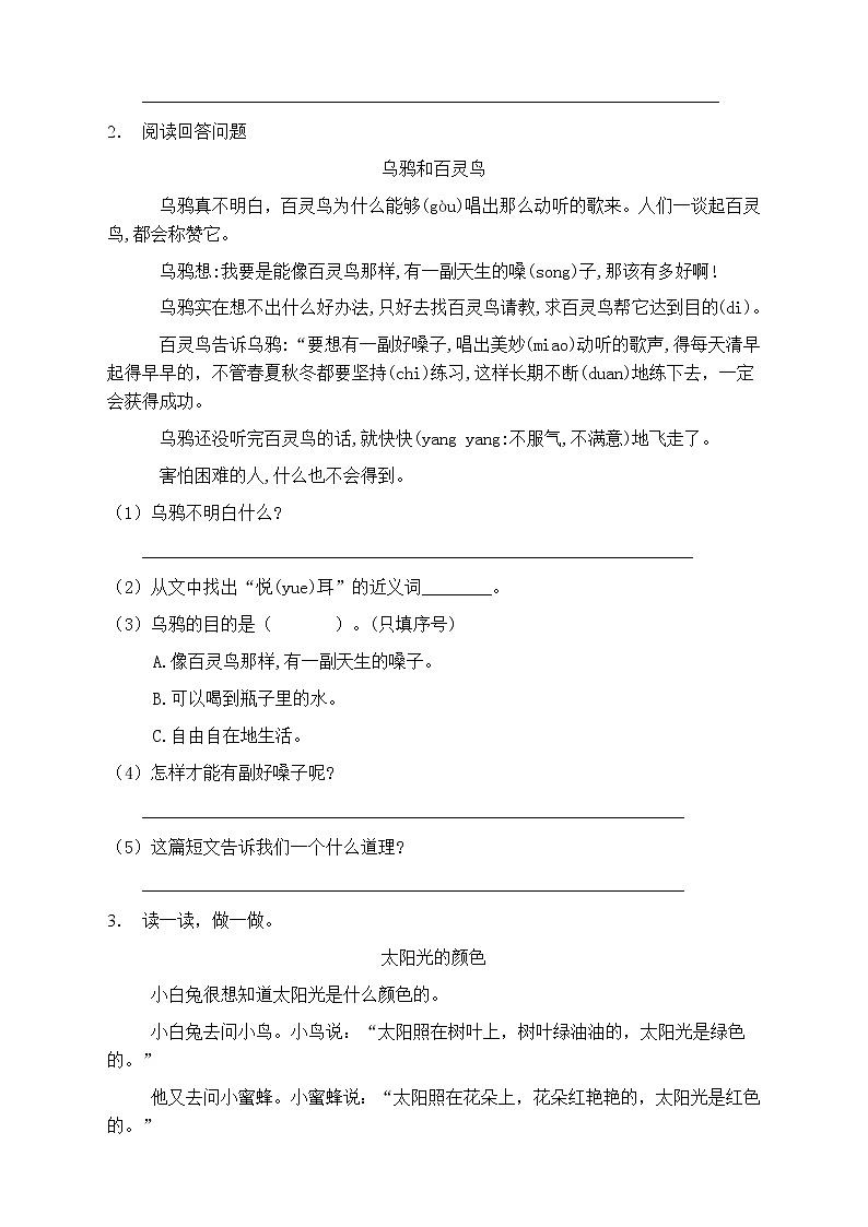人教部编版三年级语文上册第六单元阅读训练（含答案）(10)第2页