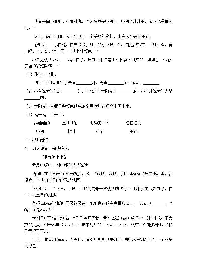 人教部编版三年级语文上册第六单元阅读训练（含答案）(10)第3页